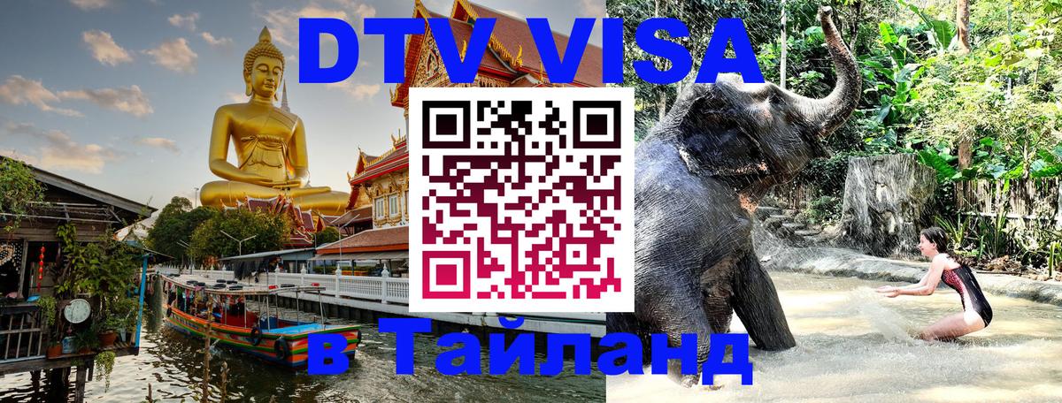 DTV Visa Thailand — прайс и условия, виза без дополнительных документов - 04.10.2025 